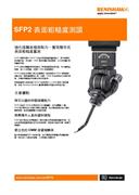 SFP2 表面粗糙度測頭